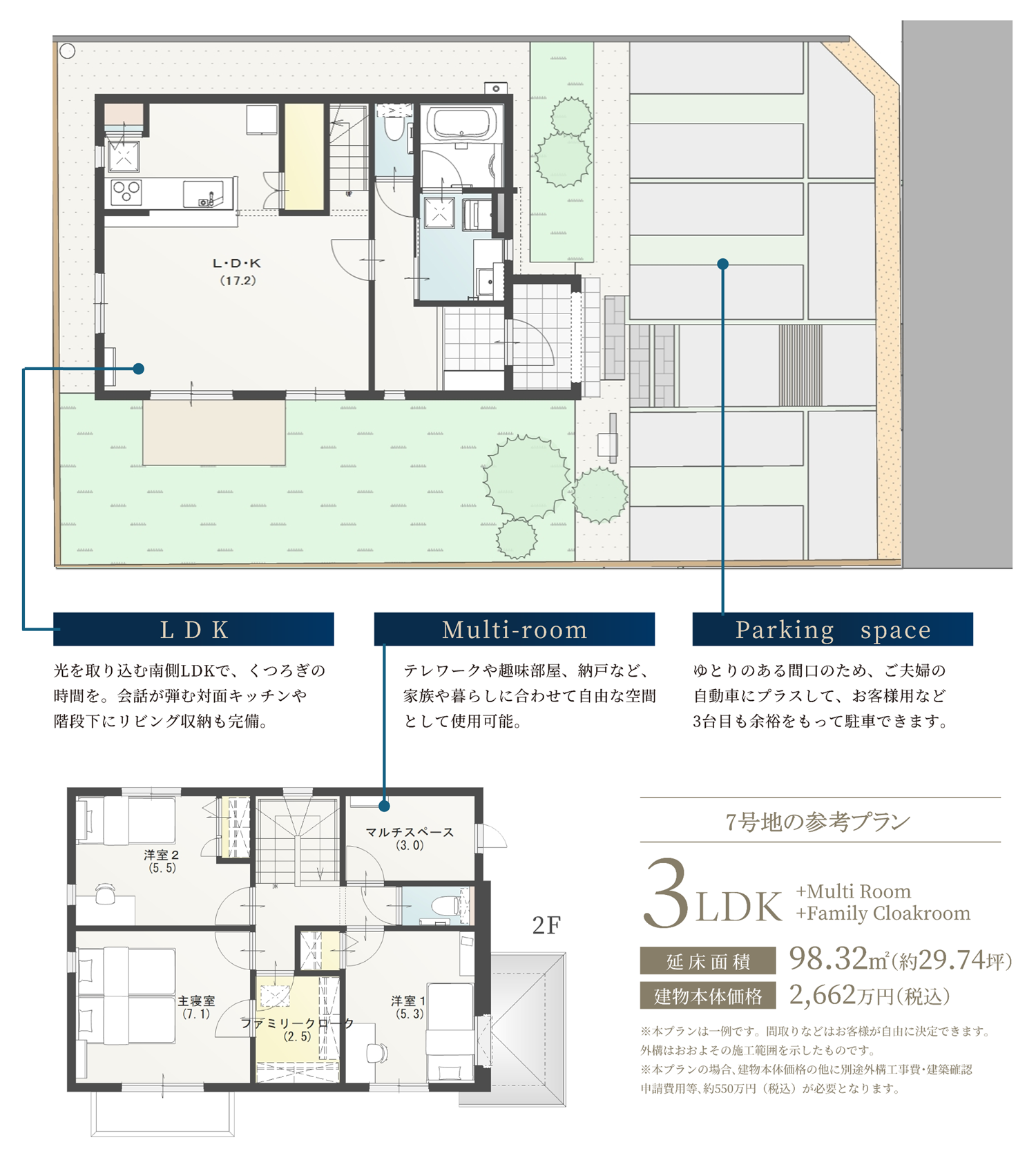 MG高崎市上中居町 参考プラン