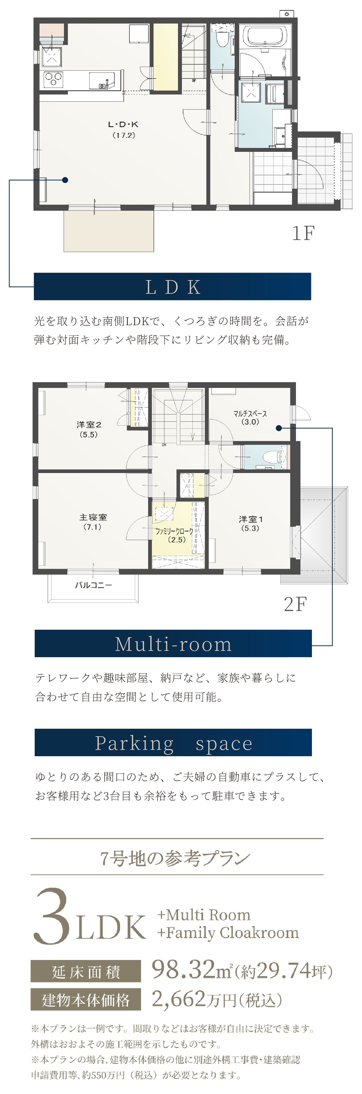 MG高崎市上中居町 参考プラン